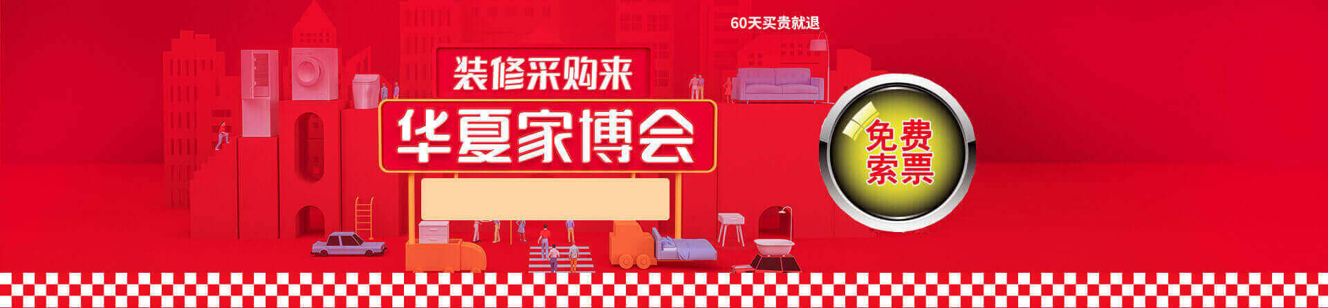 2025冬季漳州家博会免费索票